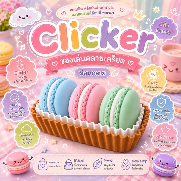 มาการอง · ฟ้า–ชมพู–เขียว