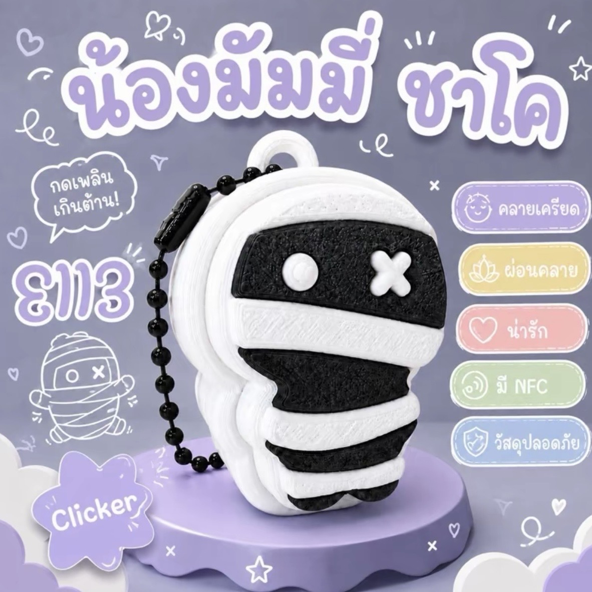 มัมมี่สีดำ