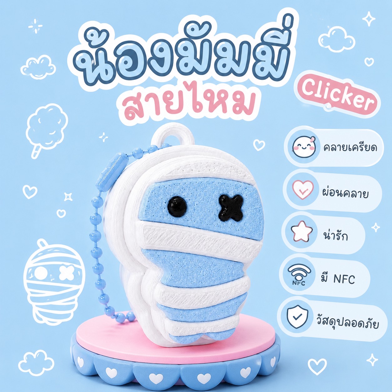 มัมมี่สีฟ้า