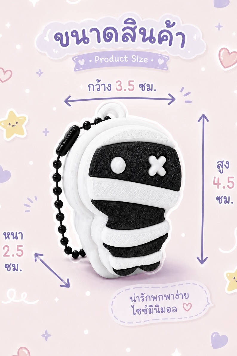 ขนาดสินค้า Clicker มัมมี่