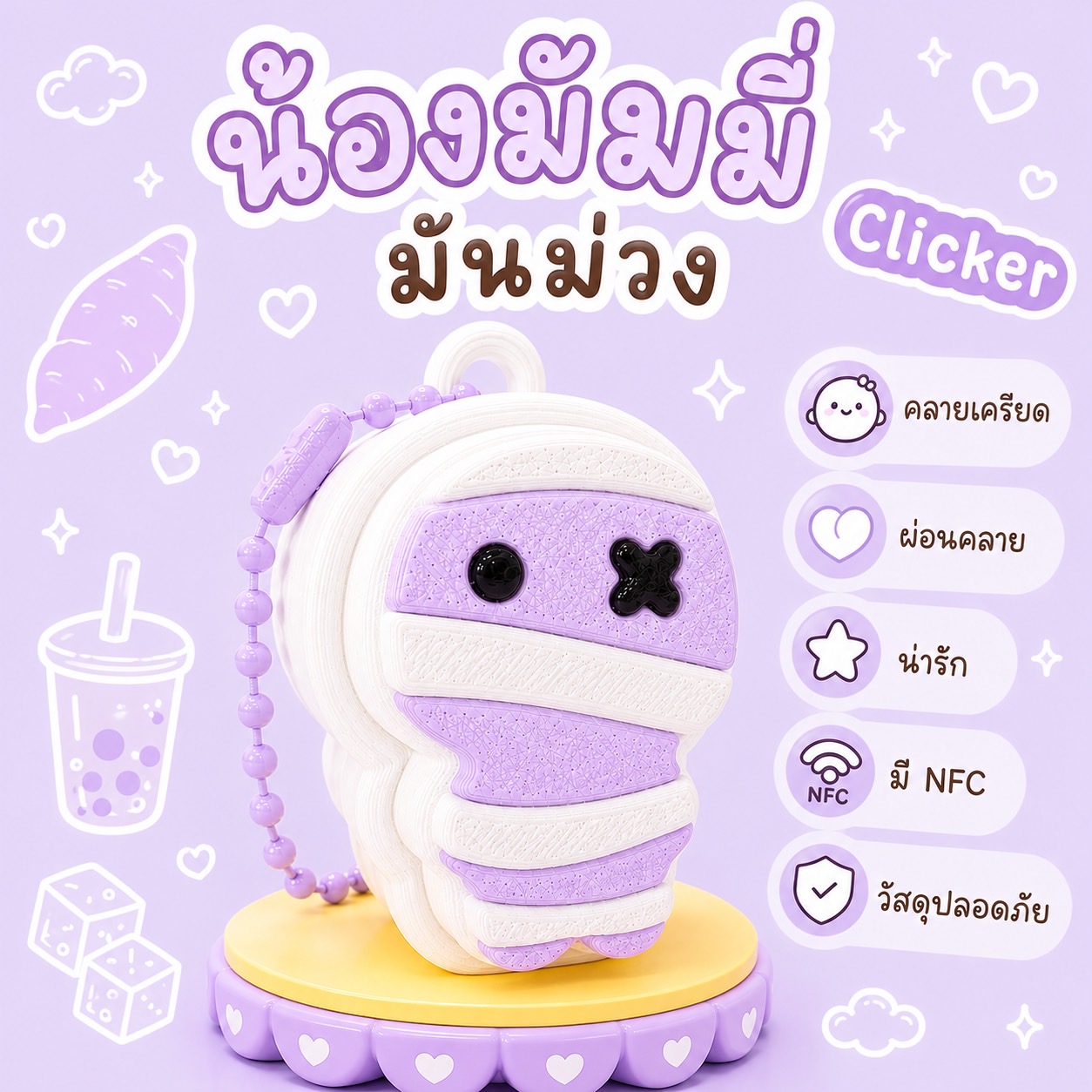 มัมมี่สีม่วง