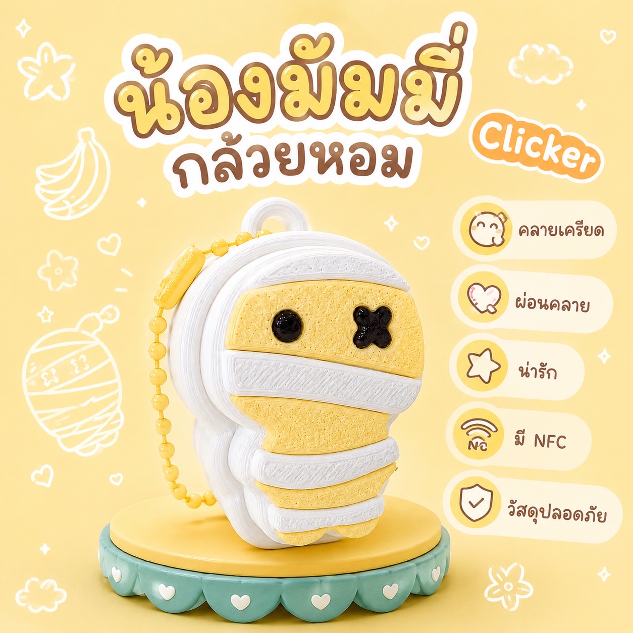 มัมมี่สีเหลือง